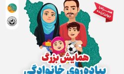 همایش پیاده روی خانوادگی در خرم آباد برگزار می شود