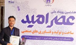 شرکت “پیشینه عمارت خرم” فناور برتر نمایشگاه ملی تبریز