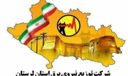 تأمین برق پایدار حوزه‌های برگزاری کنکور در لرستان