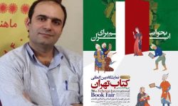 حضور ناشر کوهدشتی با ۵۲ عنوان کتاب در نمایشگاه سی‌وششم