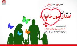آغاز پویش «اهدای خون خانواده» در لرستان