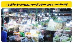 قطع برق ۱۰۱ واحد تجاری پرمصرف لرستان