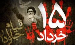 بیانیه پایانی مراسم سراسری یوم الله ۱۵ خرداد