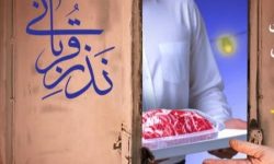 کمیته امداد لرستان آماده دریافت و توزیع نذورات عید قربان