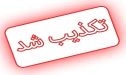 شایعه استعفای رئیس‌جمهور تکذیب شد