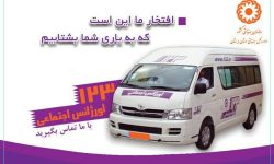 برقراری ۱۰۶۷ تماس با اورژانس اجتماعی بهزیستی خرم آباد