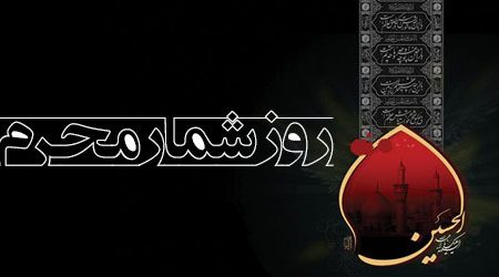 روز شمار وقایع دهه اول محرم