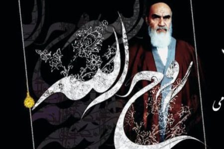 امام خمینی (ره)، روح خدا در کالبد زمان