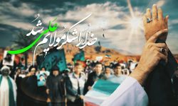 «غدیر خم» عید حقانیت الهی امام علی (ع) است