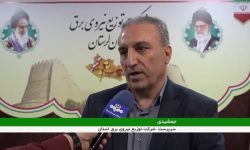 طلب ۹۵۱ میلیاردتومانی شرکت برق از مشترکان لرستانی
