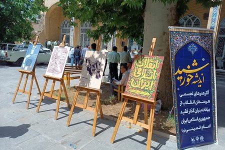برپایی نمایشگاه “اندیشه خورشید” در خرم‌آباد