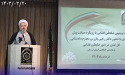 تقدیر رئیس کل دادگستری لرستان از تعامل سازنده و قانون‌ مدارانه پلیس