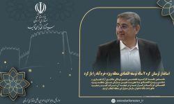 گشایش در گره ۷ ساله توسعه اقتصادی منطقه ویژه خرم آباد