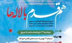 تشییع پیکر شهدای حمله رژیم صهیونی در لرستان