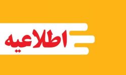 هشدار آبفای لرستان در مورد احتمال سوء‌استفاده از نام مأموران ثبت کنتور