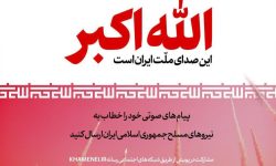 پویش «صدای ملت ایران» آغاز شد