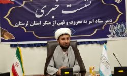 برنامه‌های هفته امر به معروف و نهی از منکر در لرستان تشریح شد