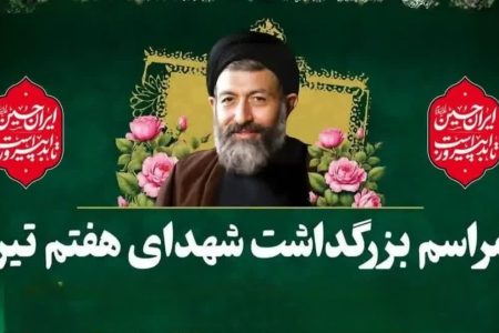 گرامیداشت شهدای ۷ تیرماه در شهرهای لرستان برگزار می‌شود