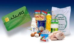 مرحله سوم طرح کالابرگ الکترونیکی آغاز شد
