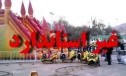 پلمب هشت وسیله غیراستاندارد شهربازی الیگودرز