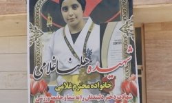 تشییع پیکر مطهر شهیده ورزشکار” هلنا غلامی”