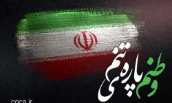 وطن دال مرکزی هویت ملی