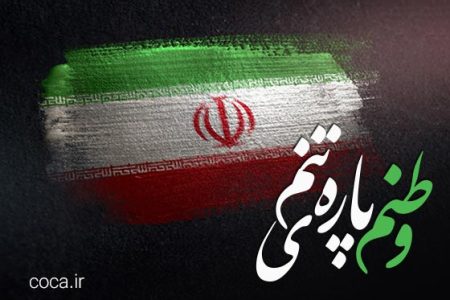 وطن دال مرکزی هویت ملی