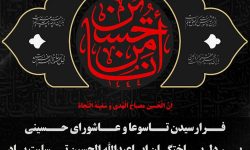 تاسوعای حسینی تسلیت