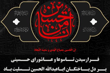 تاسوعای حسینی تسلیت