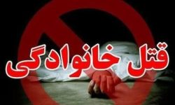 وقوع قتل خانوادگی در خرم آباد
