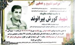 شهادت امدادگر مجروح جنگ ۱۲ روزه در خرم آباد
