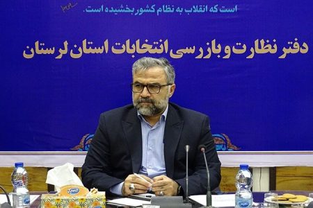 ساماندهی ۱۹ هزار ناظر انتخاباتی در لرستان