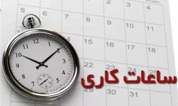 تغییر ساعات کاری ادارات در لرستان