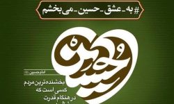 آزادی ۴۰ زندانی لرستانی در پویش «به عشق امام حسین (ع) می‌بخشم»