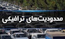 محدودیت‌های ترافیکی تاسوعا و عاشورا در خرم آباد