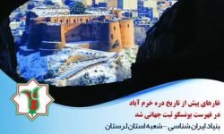 جهان به احترام ۶۳ هزار سال تمدن در لرستان ایستاد