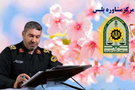 نقش چندوجهی”مشاوران کلانتری‌ها”در مسیر تربیت و پیشگیری از آسیب‌های اجتماعی