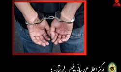 دستگیری عامل تیراندازی در خرم آباد