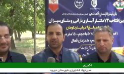 بهره برداری طرح آبیاری قطره ای۷۳ هکتاری در دورود