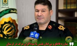 ۱۳ قاچاقچی و ۶۰ خرده‌فروش مواد مخدر در لرستان دستگیر شدند