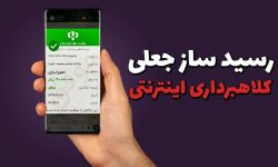 دستگیری کلاهبردار رسید ساز جعلی در خرم آباد