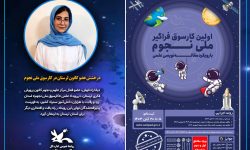 درخشش عضو کانون پرورش فکری لرستان در کارسوق ملی نجوم