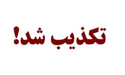 تکذیب شایعه بیشترین قطعی برق کشور در لرستان