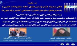 اختصاص شعب ویژه بیمه خبرنگاران در استان‌ها کلید خورد