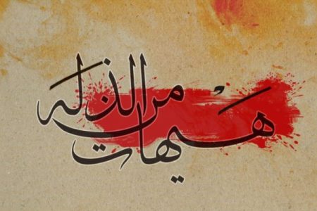 تاریخ در حال تکرار است
