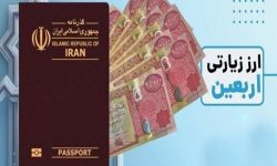 پرداخت بیش از ۳ میلیارد دینار به زائران اربعین در لرستان