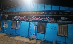 برپایی موکب همدلی ارتش و سپاه در «چگنی»