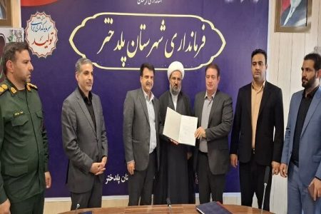 سرپرست فرمانداری پلدختر منصوب شد