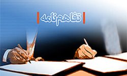 تفاهم‌نامه سه‌جانبه توسعه اقتصاد دیجیتال در لرستان امضا شد
