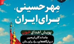 آغاز پویش «نذر خون» جاماندگان اربعین در لرستان